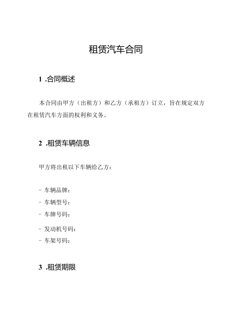 租赁汽车合同.docx_第1页
