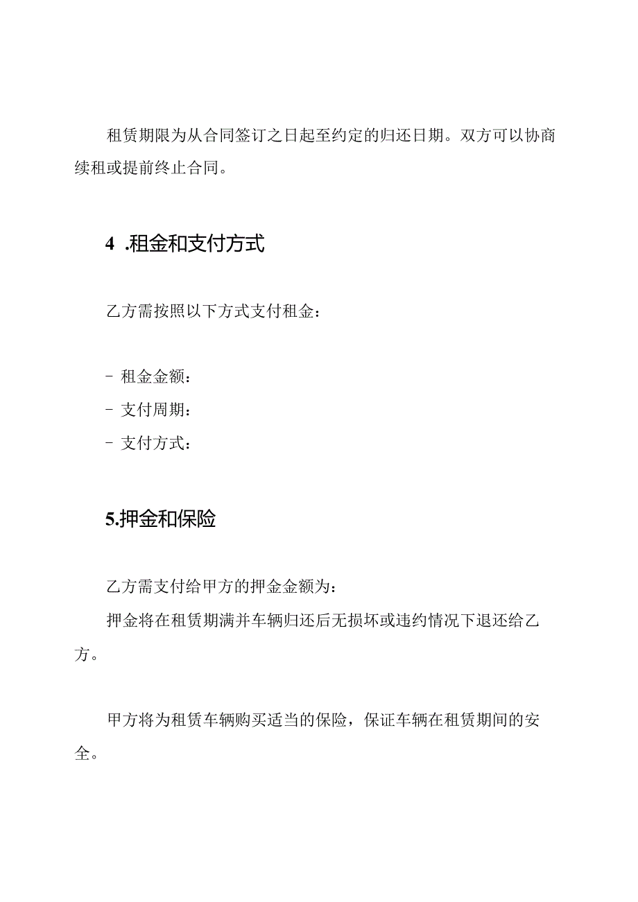 租赁汽车合同.docx_第2页