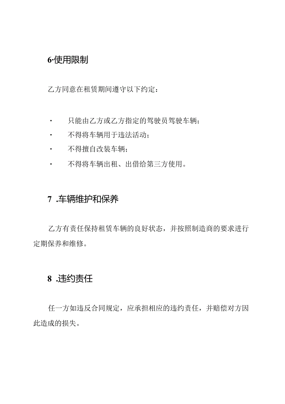 租赁汽车合同.docx_第3页