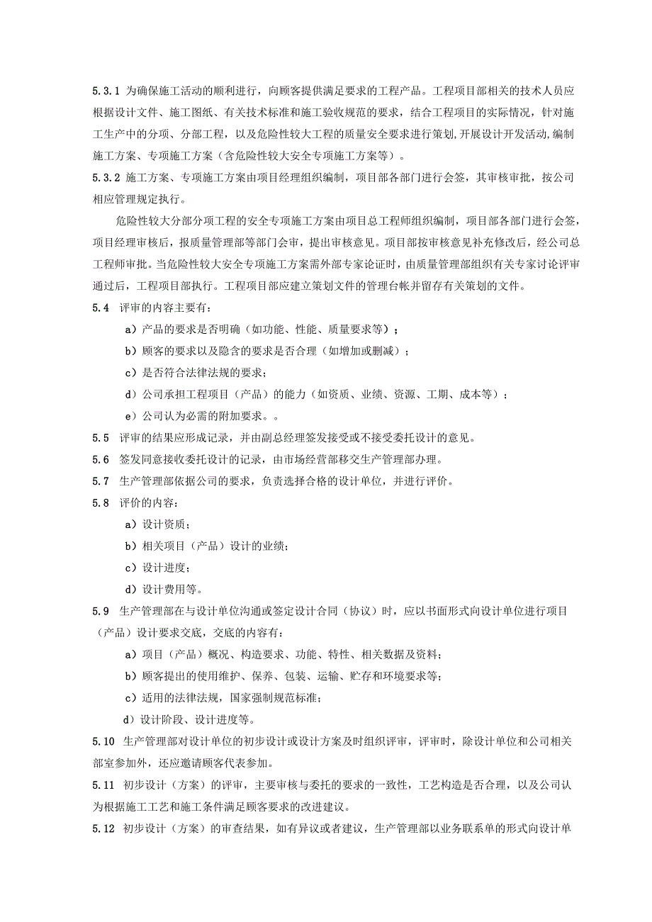 设计与开发控制程序、工作流程表.docx_第2页