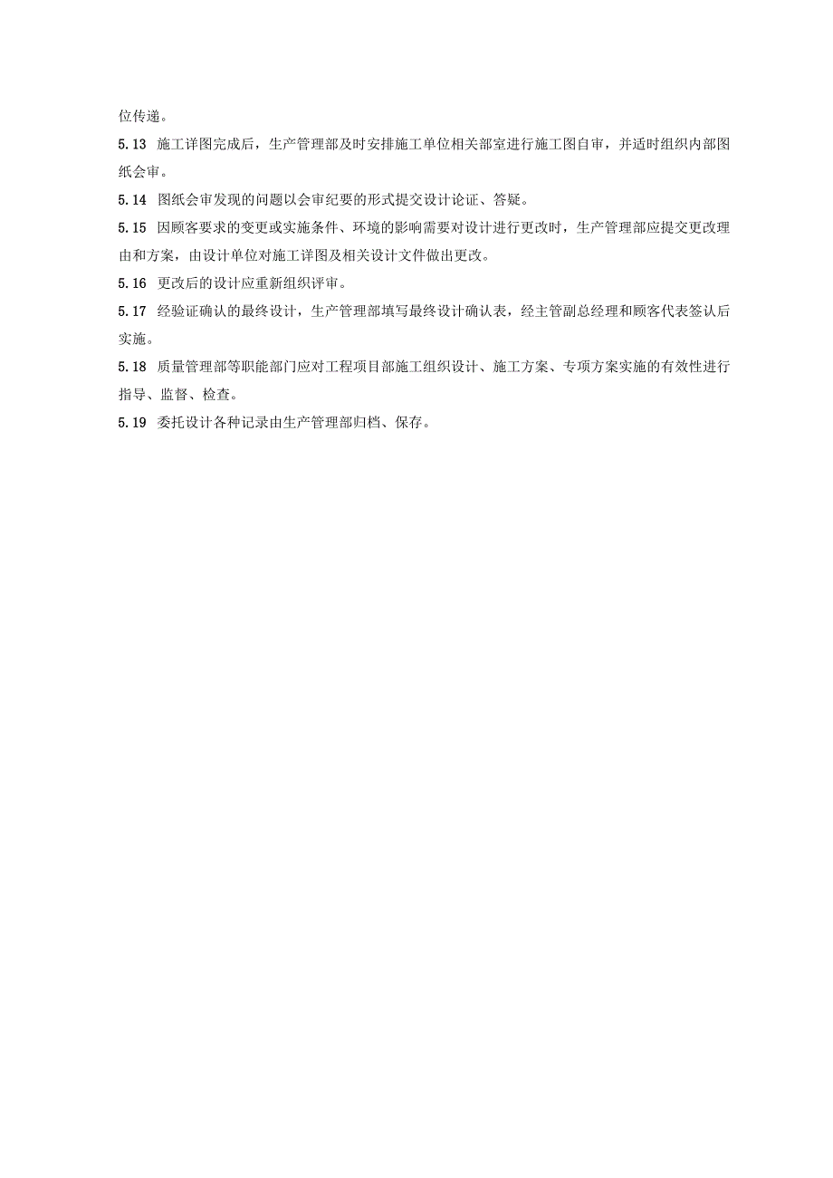 设计与开发控制程序、工作流程表.docx_第3页