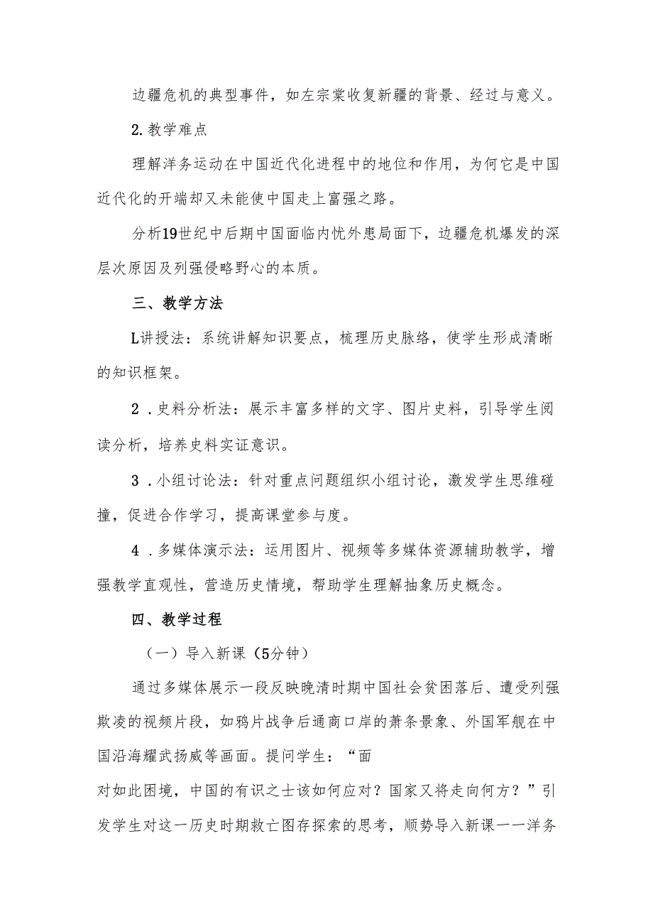 《洋务运动和边疆危机》教案.docx_第2页