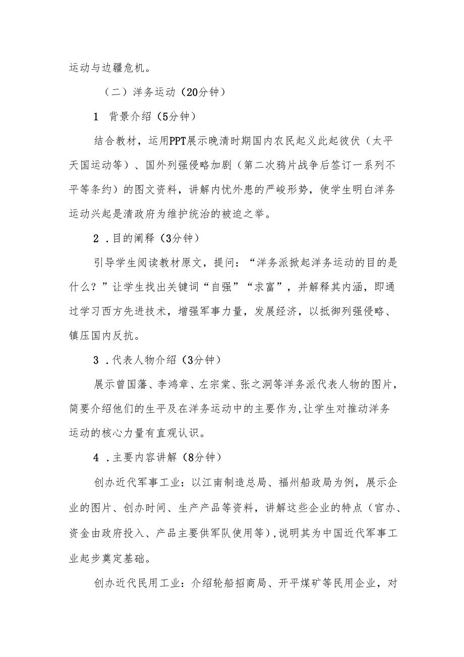 《洋务运动和边疆危机》教案.docx_第3页