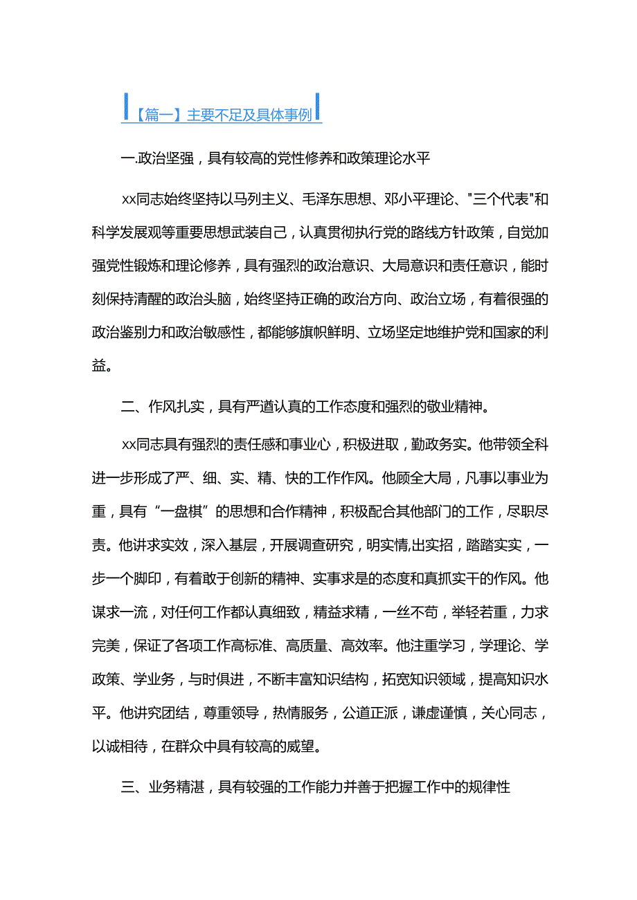 主要不足及具体事例三篇.docx_第1页