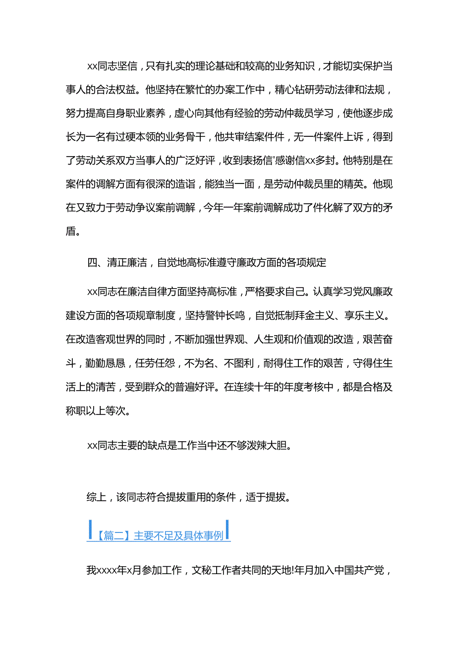 主要不足及具体事例三篇.docx_第2页