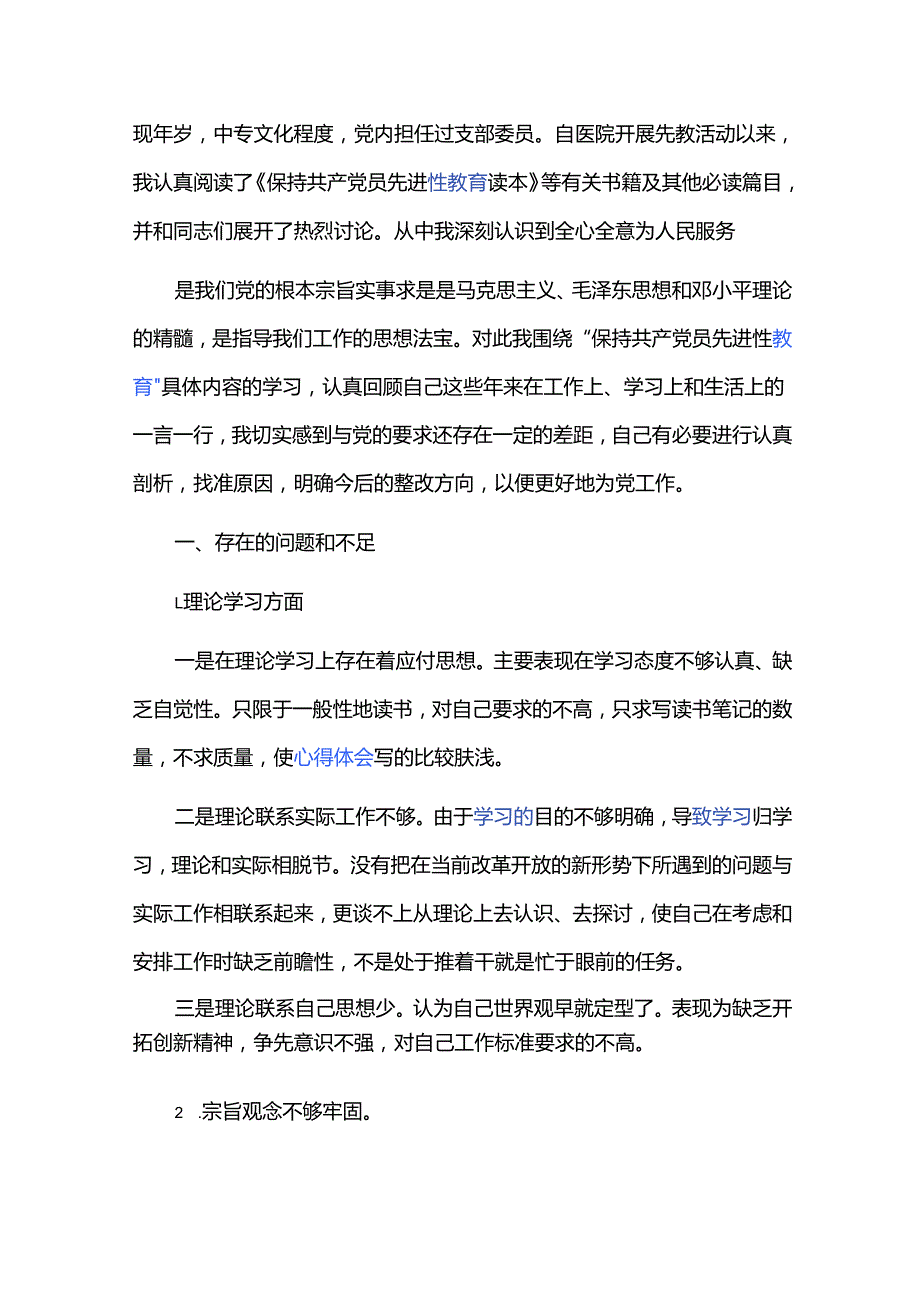 主要不足及具体事例三篇.docx_第3页