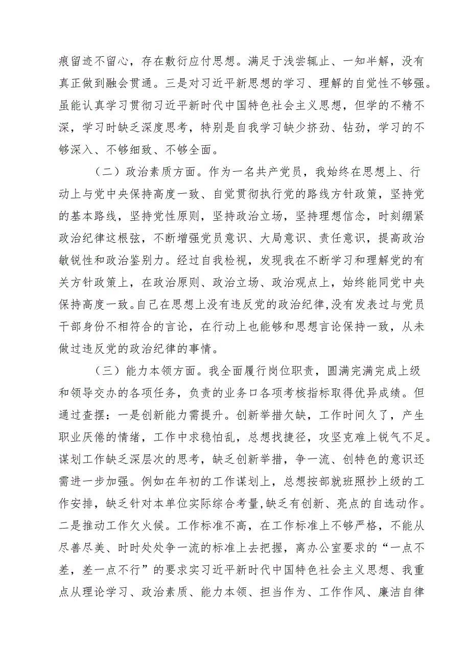 专题教育六个方面个人对照检查剖析材料范文11篇（精选）.docx_第3页