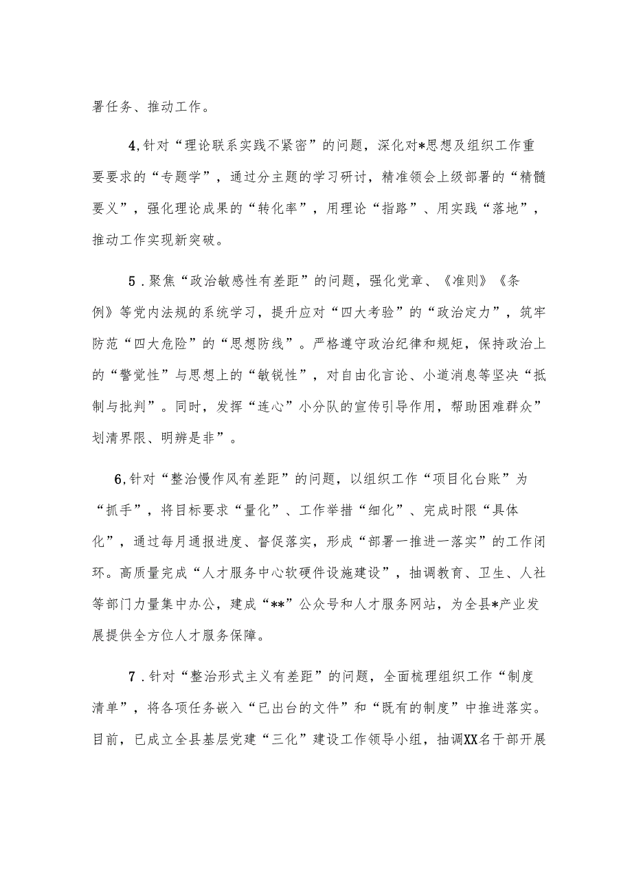 领导班子上一年度民主生活会整改落实情况报告.docx_第2页
