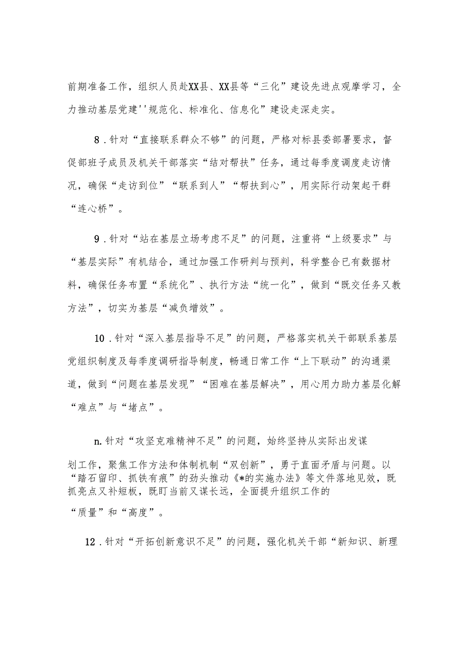 领导班子上一年度民主生活会整改落实情况报告.docx_第3页