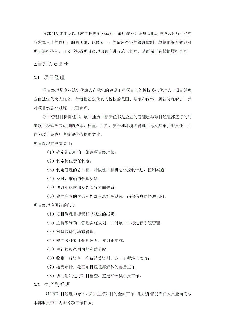 施工现场人员管理与方案.docx_第2页