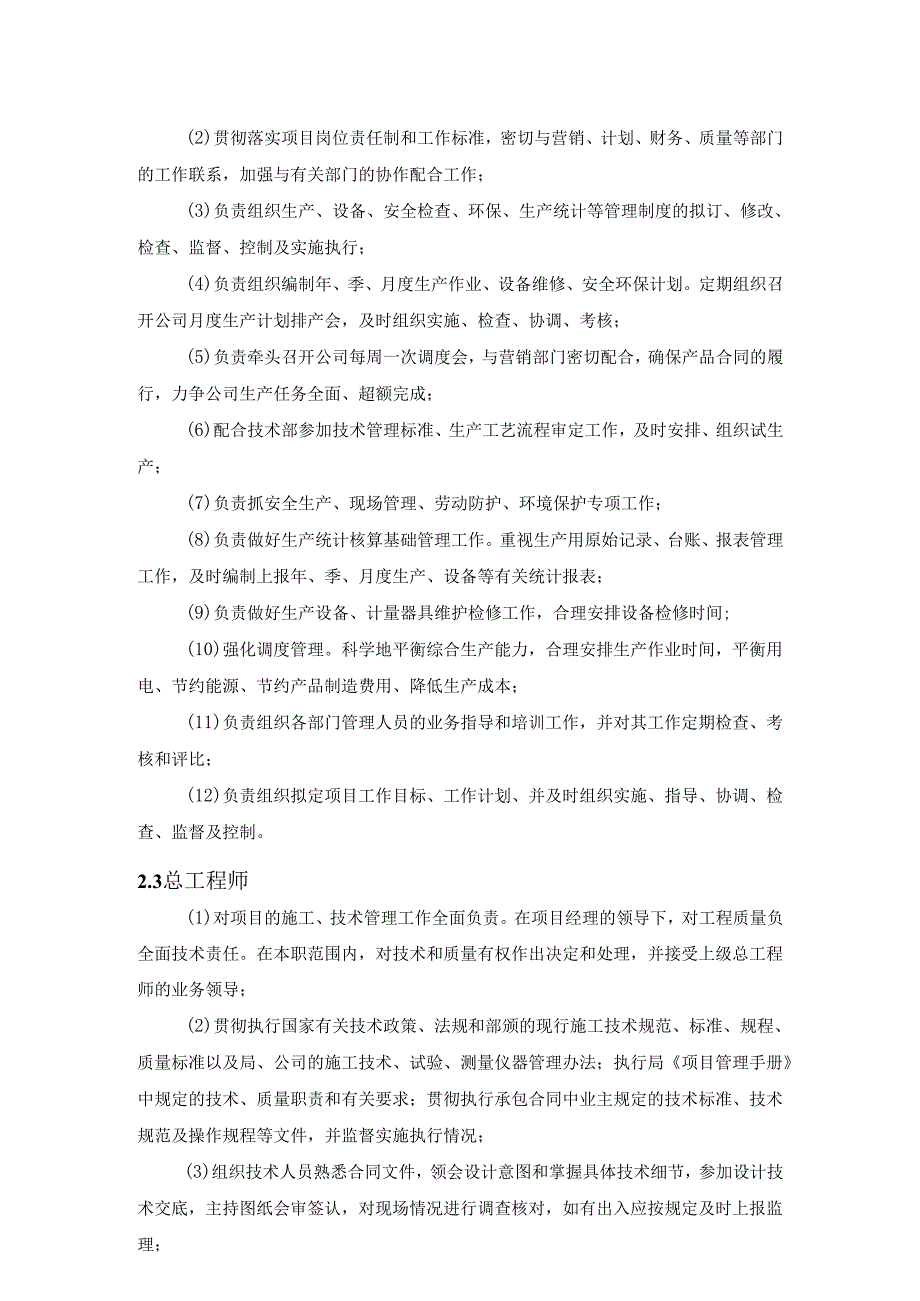 施工现场人员管理与方案.docx_第3页