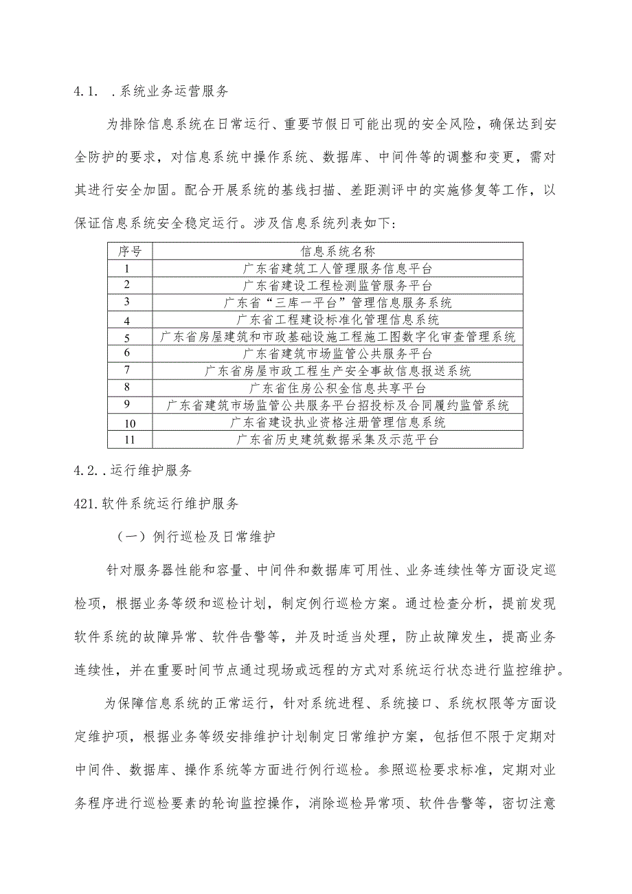 广东省省级政务信息化（2024年第一批）项目需求广东省住房城乡建设厅政务信息系统运维（20222024年）项目.docx_第3页