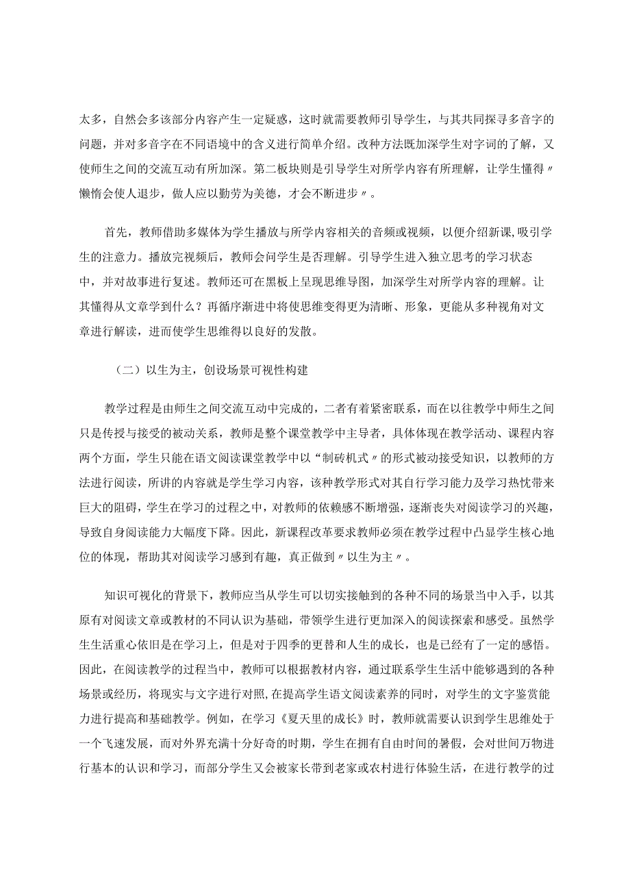 技术支持下思维可视化课堂的构建研究 论文.docx_第3页