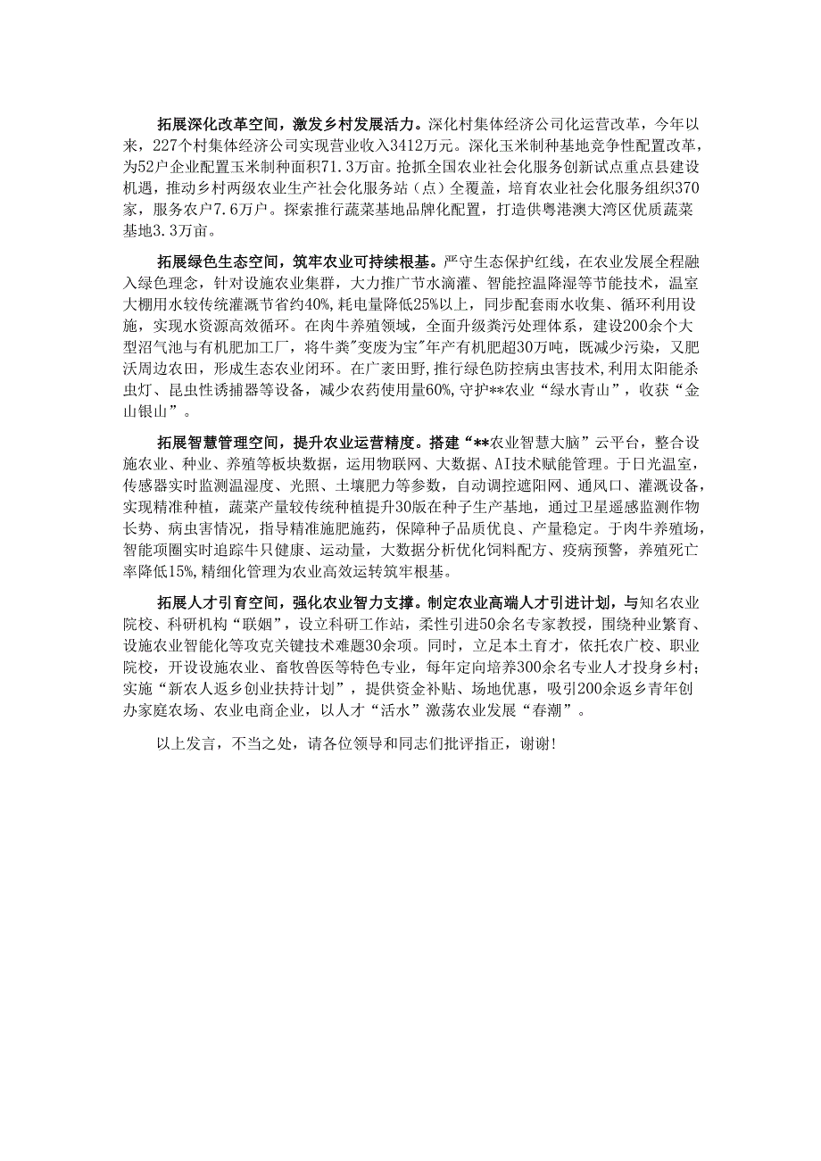 在2024年加快推进国家农业现代化示范区建设调度会上的汇报发言.docx_第2页