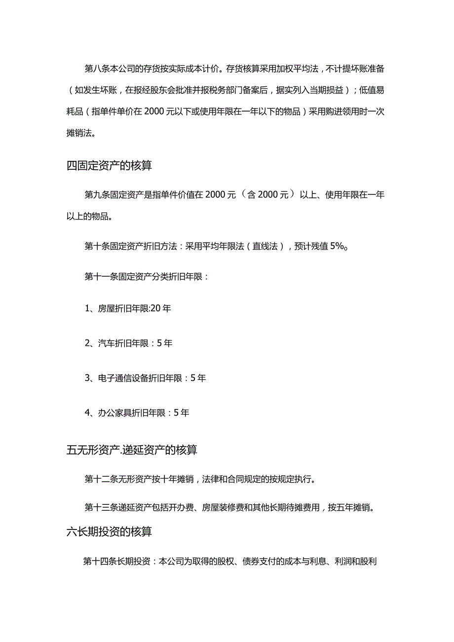 置业有限公司经营会计核算制度.docx_第2页
