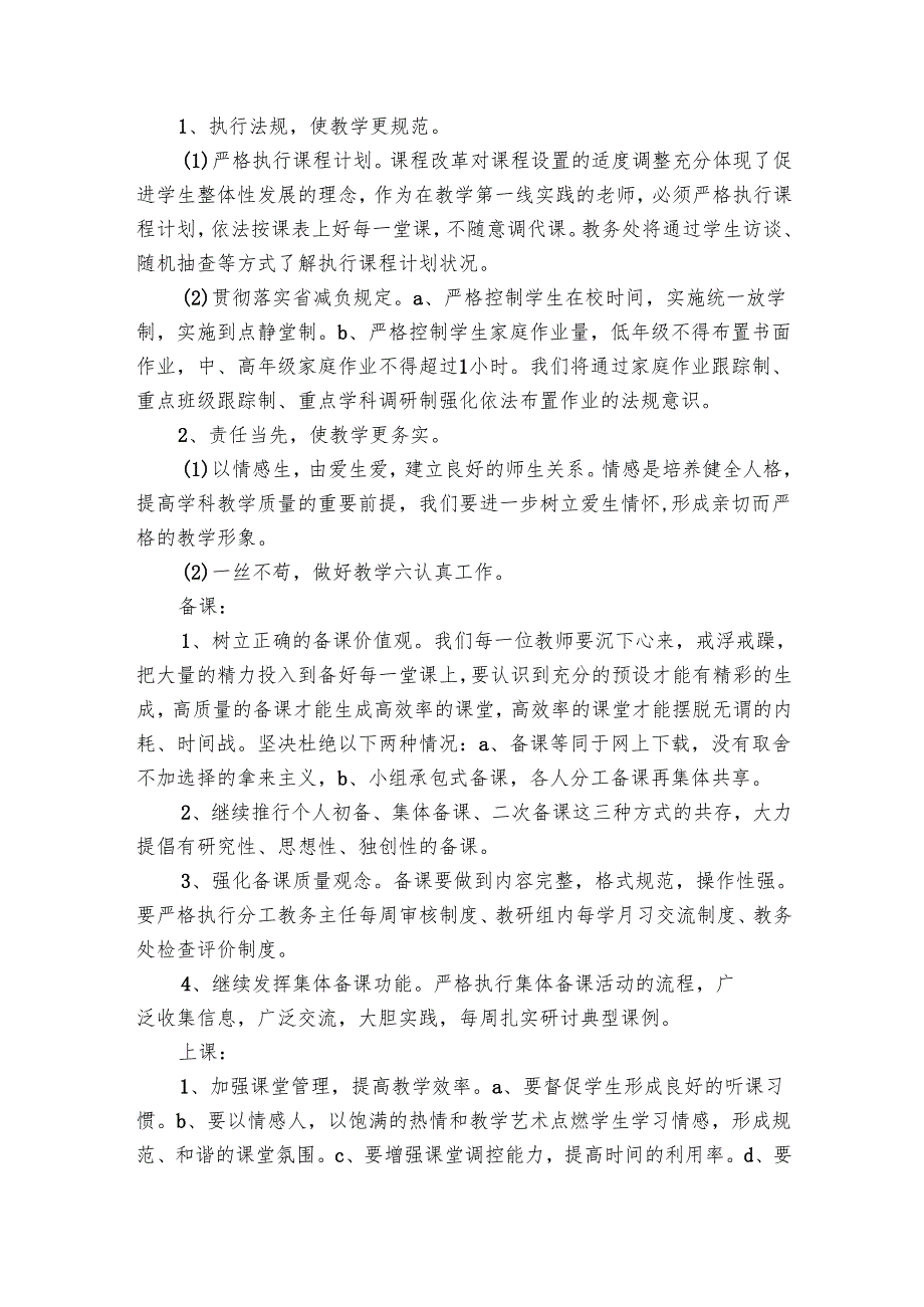 教务处工作要点计划月历表20242025年（30篇）.docx_第3页