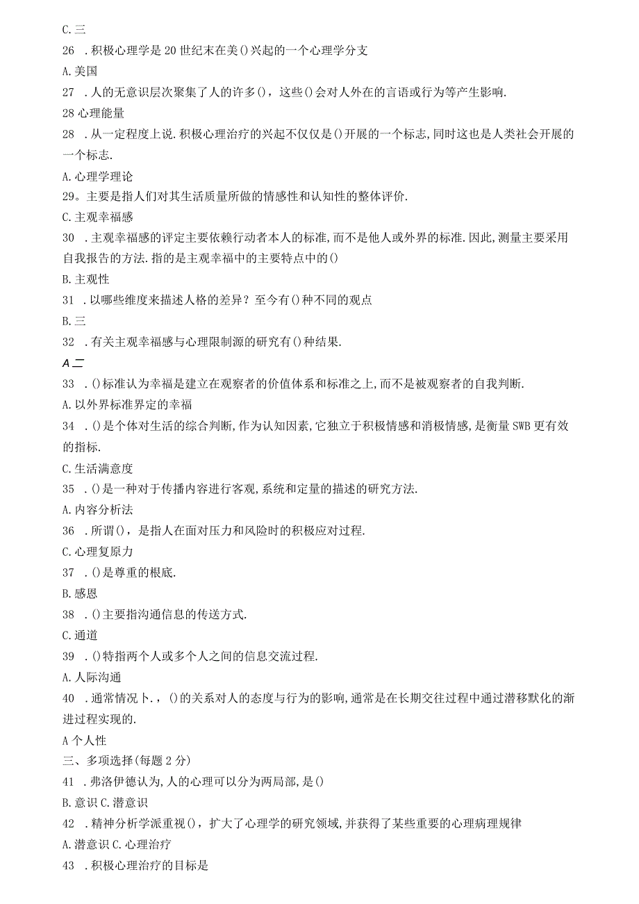 公需科目专业技术人员积极心理健康的培养与训练第二套试题.docx_第2页