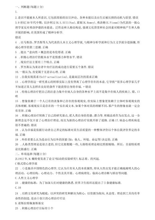 公需科目专业技术人员积极心理健康的培养与训练第二套试题.docx