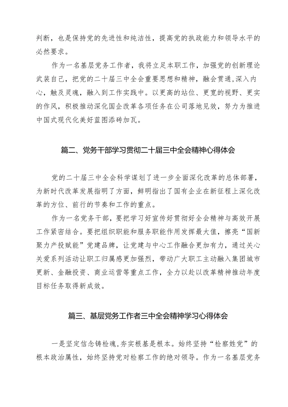 基层党务工作者学习二十三中全会精神心得体会研讨发言13篇（最新版）.docx_第2页