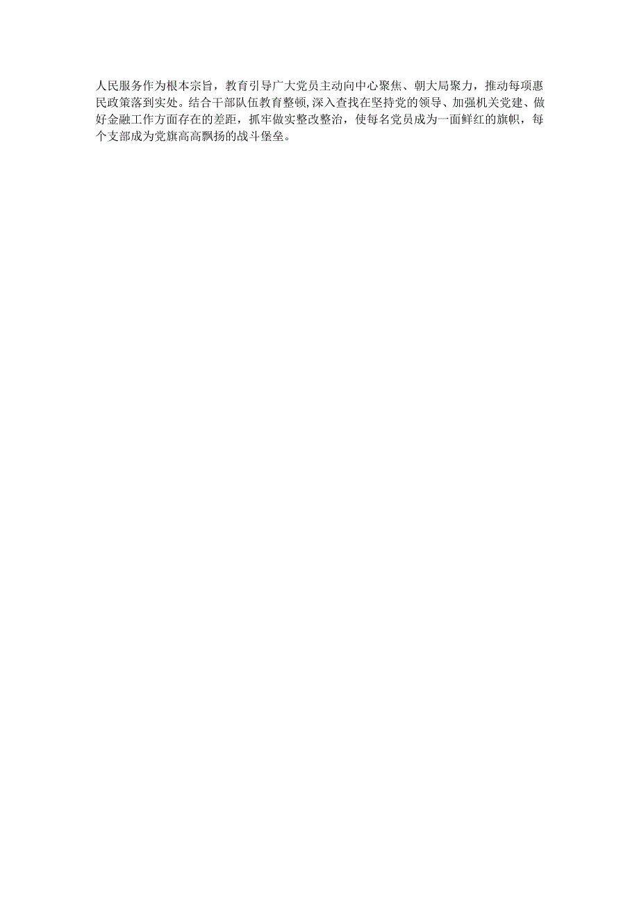市金融局党组2024年落实全面从严治党主体责任工作情况报告.docx_第3页