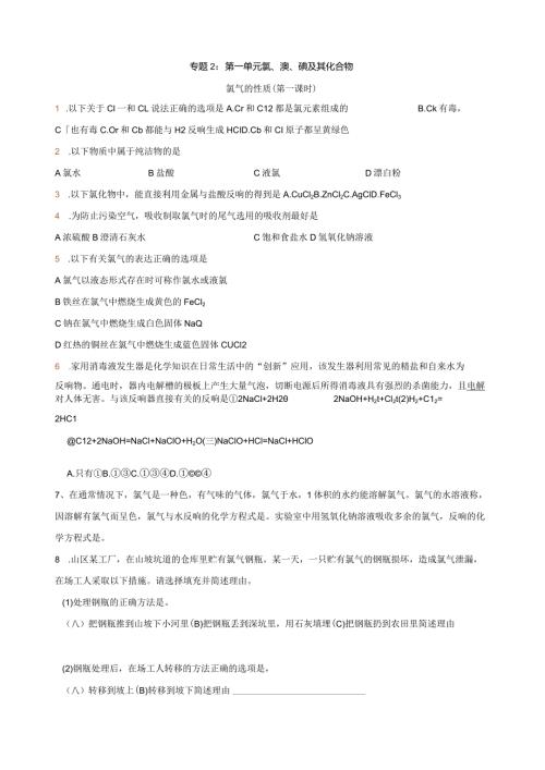 氯溴碘及其化合物同步练习.docx