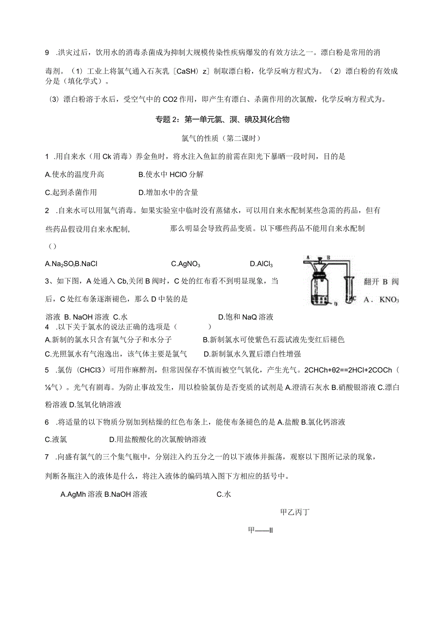 氯溴碘及其化合物同步练习.docx_第2页