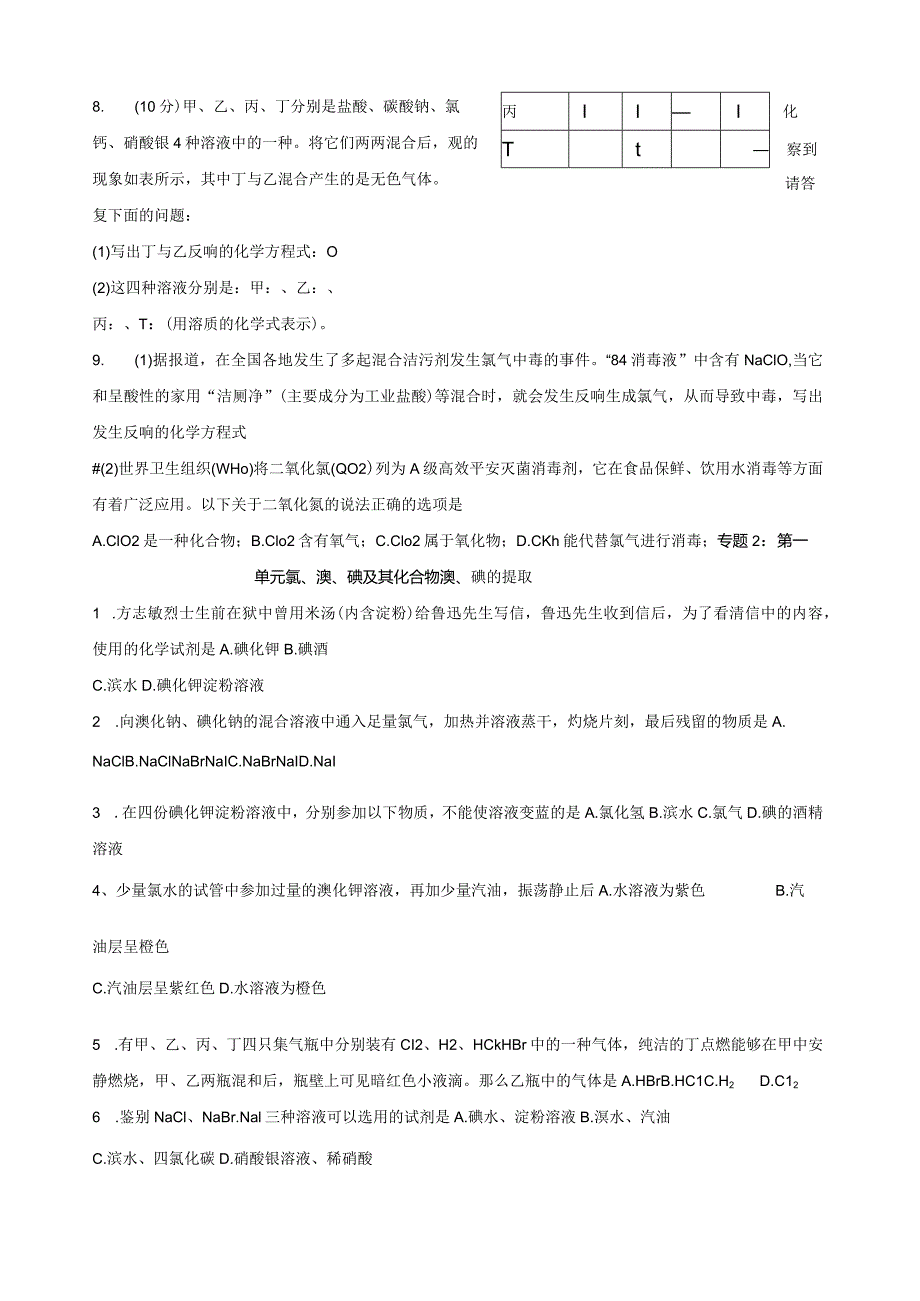 氯溴碘及其化合物同步练习.docx_第3页