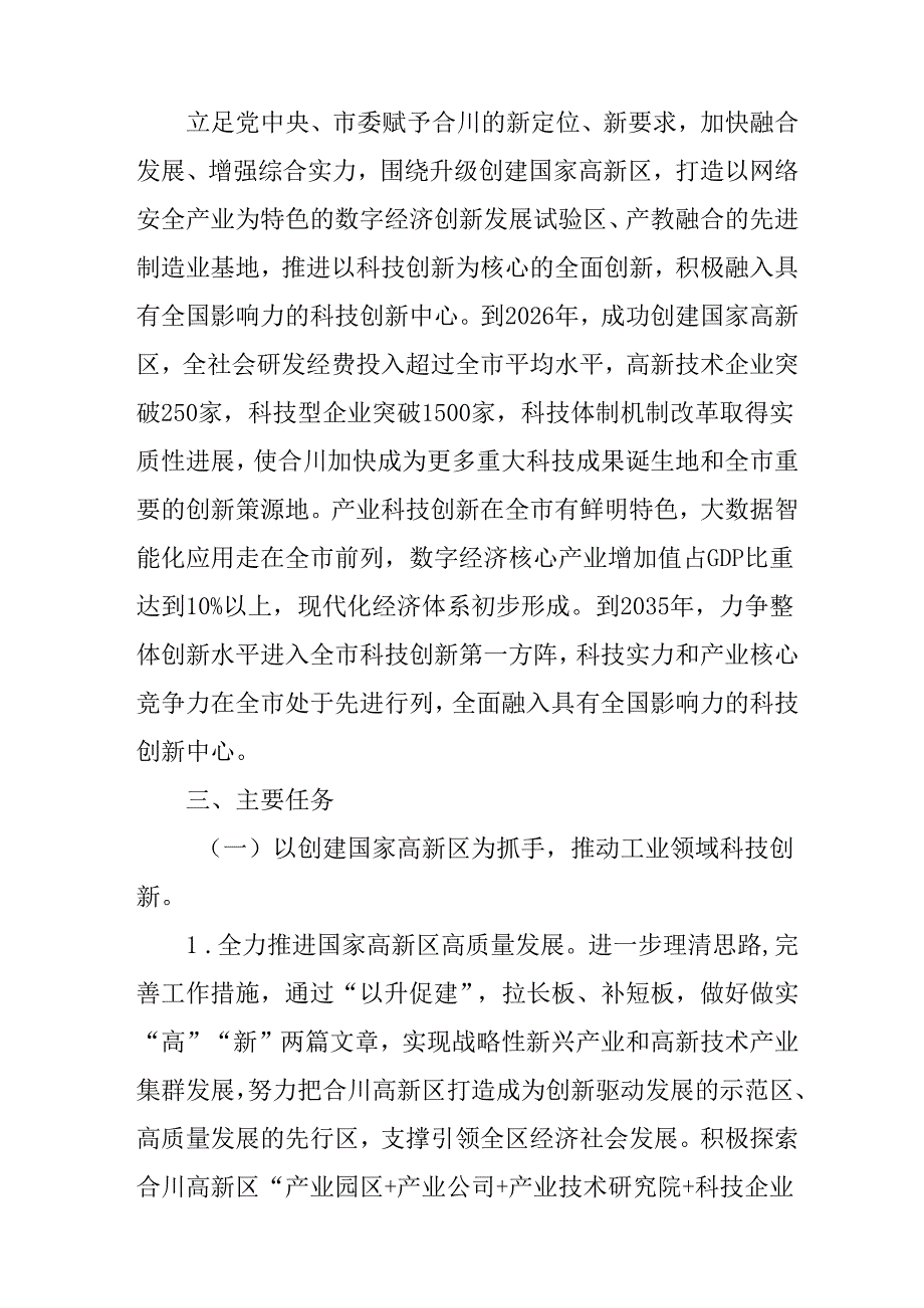 关于全面推进以科技创新为核心的全面创新工作的实施方案.docx_第2页