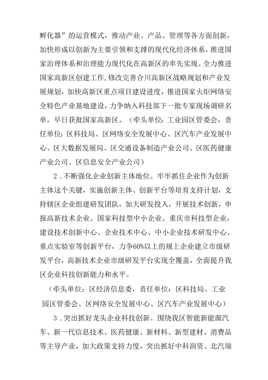 关于全面推进以科技创新为核心的全面创新工作的实施方案.docx_第3页