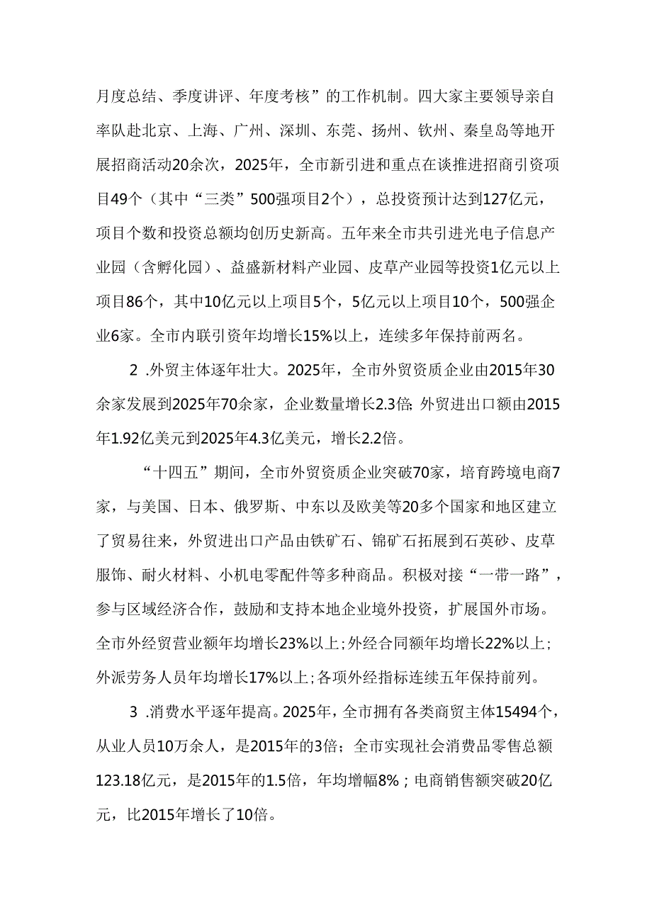 商务粮食“十五五”发展规划.docx_第3页