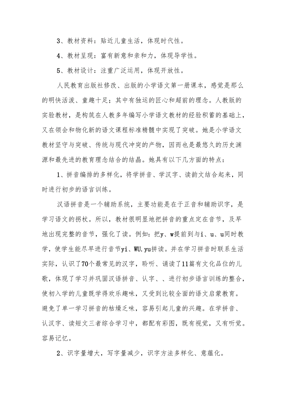 小学一年级教学计划(精选6篇).docx_第2页