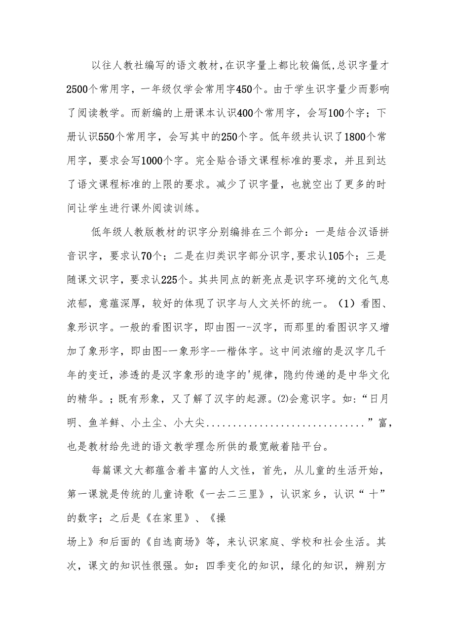 小学一年级教学计划(精选6篇).docx_第3页