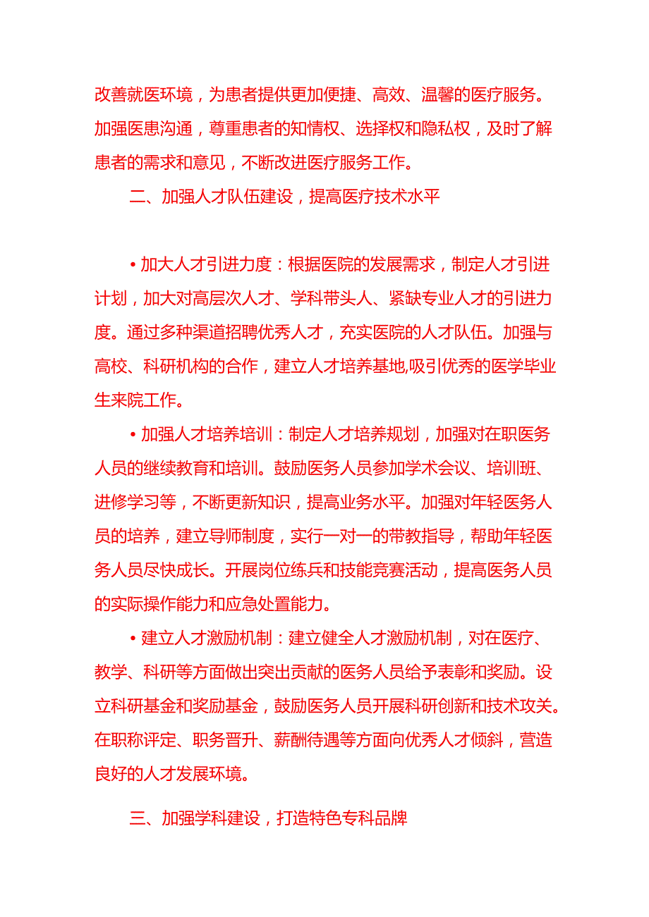 2025 中医院工作计划（精选）.docx_第2页