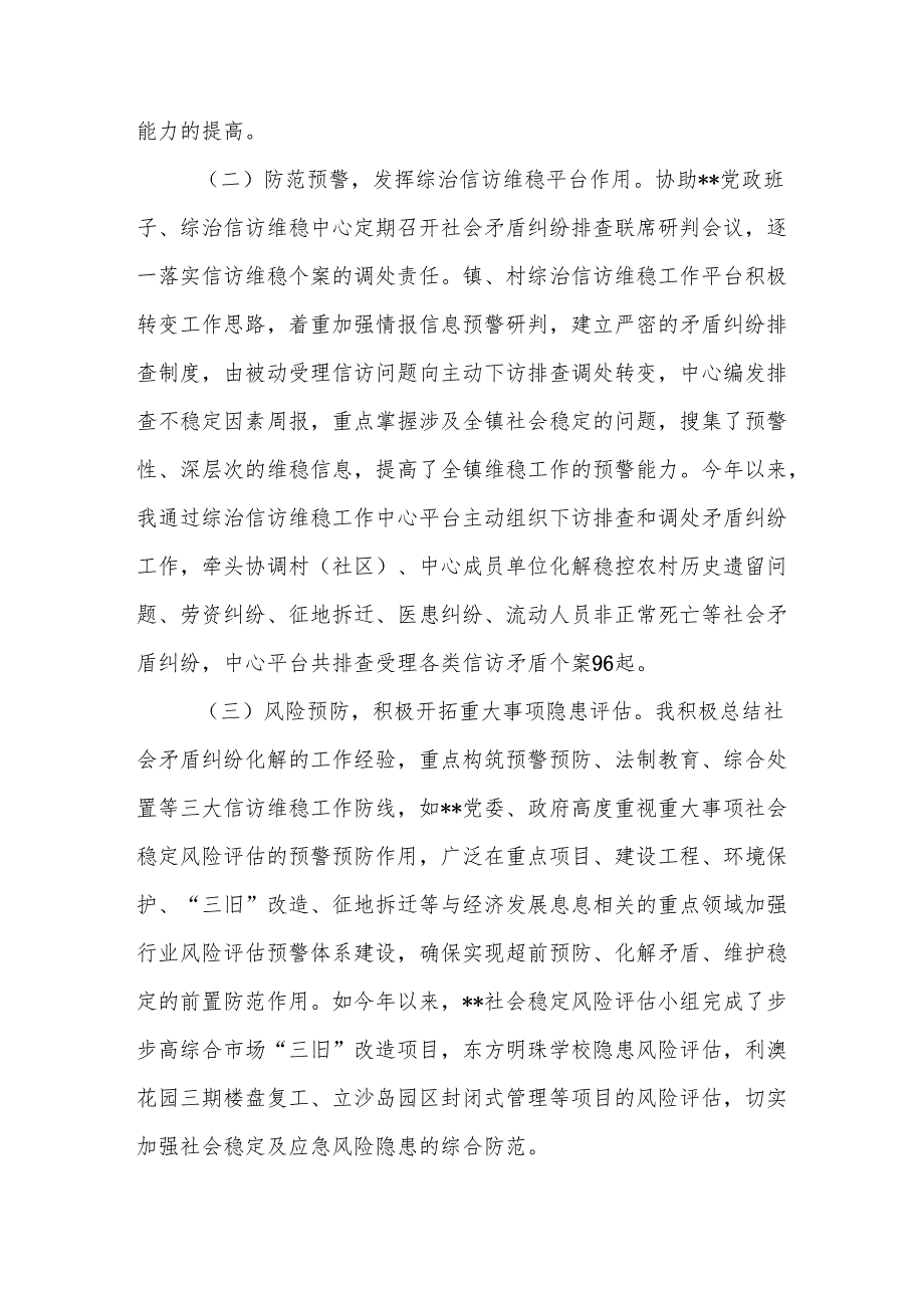 2024政法干部个人主要工作情况总结和乡镇政法部门2024党支部书记党建工作述职报告.docx_第3页