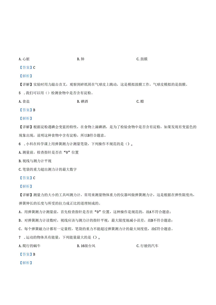 精品解析：2023-2024学年广东省深圳市龙岗区教科版四年级上册期末考试科学试卷（解析版）.docx_第2页
