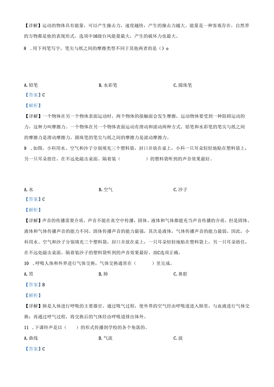 精品解析：2023-2024学年广东省深圳市龙岗区教科版四年级上册期末考试科学试卷（解析版）.docx_第3页