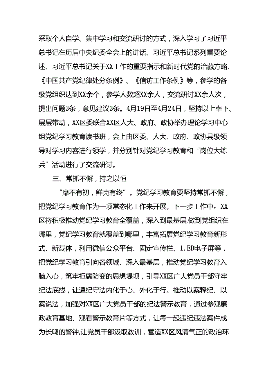 2024关于党纪学习教育阶段性总结汇报(二十一篇).docx_第2页
