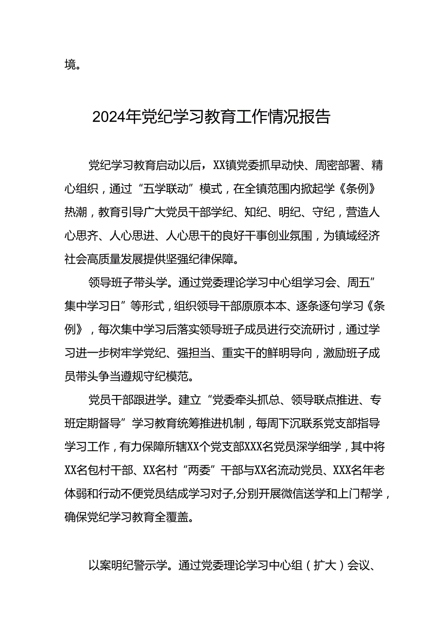 2024关于党纪学习教育阶段性总结汇报(二十一篇).docx_第3页