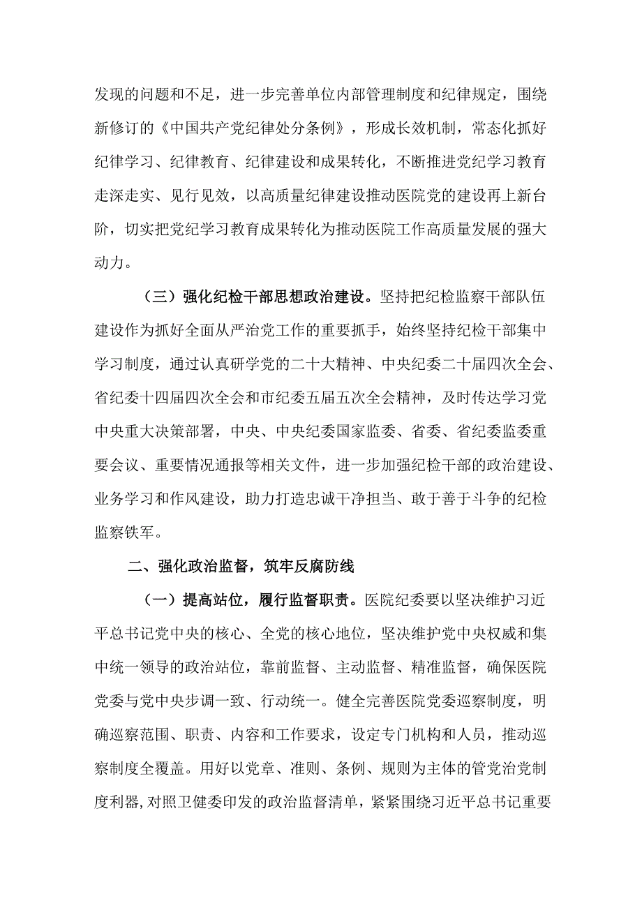 医院2025年全面从严治党工作要点.docx_第2页