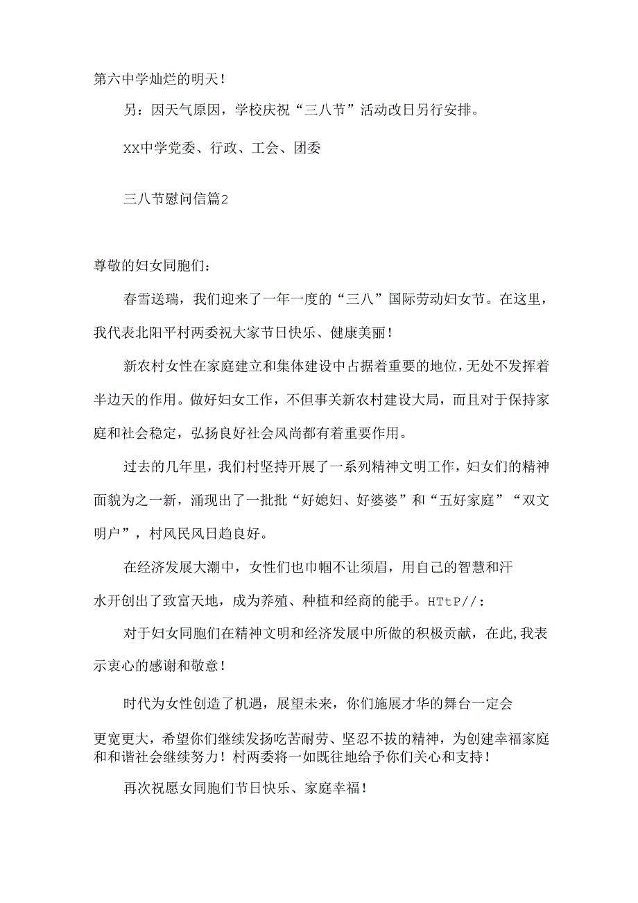 三八节慰问信四篇.docx_第2页