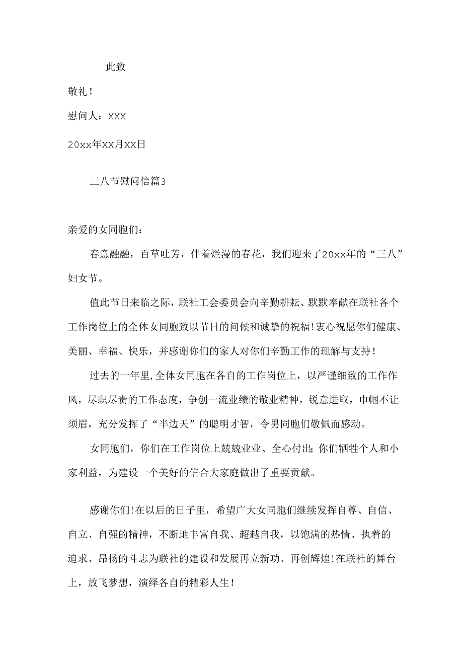 三八节慰问信四篇.docx_第3页