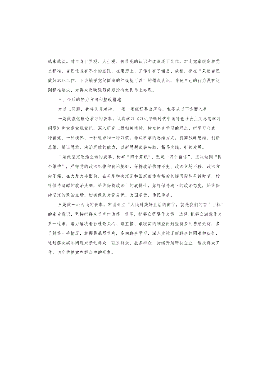 党性剖析材料个人剖析材料.docx_第2页