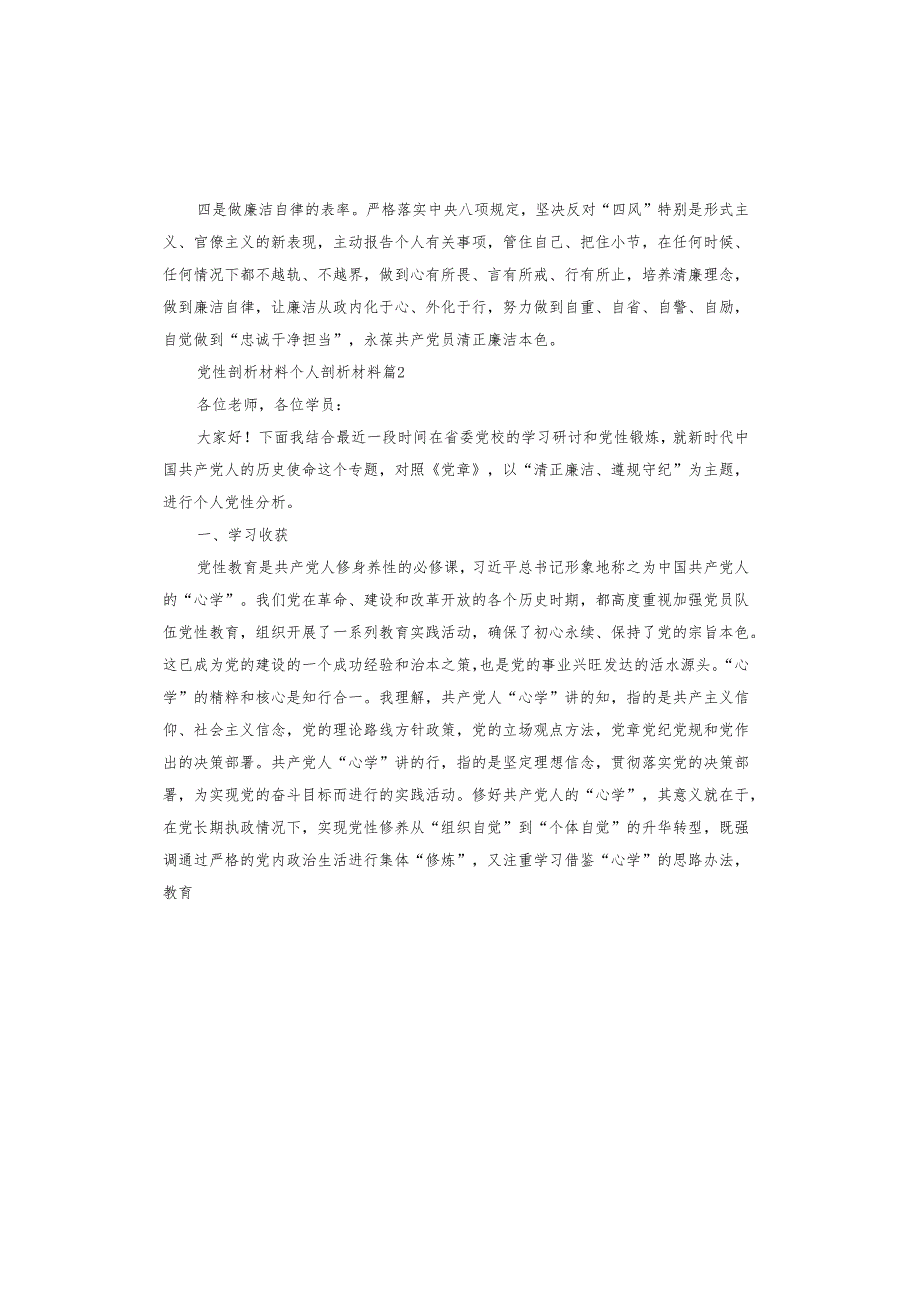 党性剖析材料个人剖析材料.docx_第3页