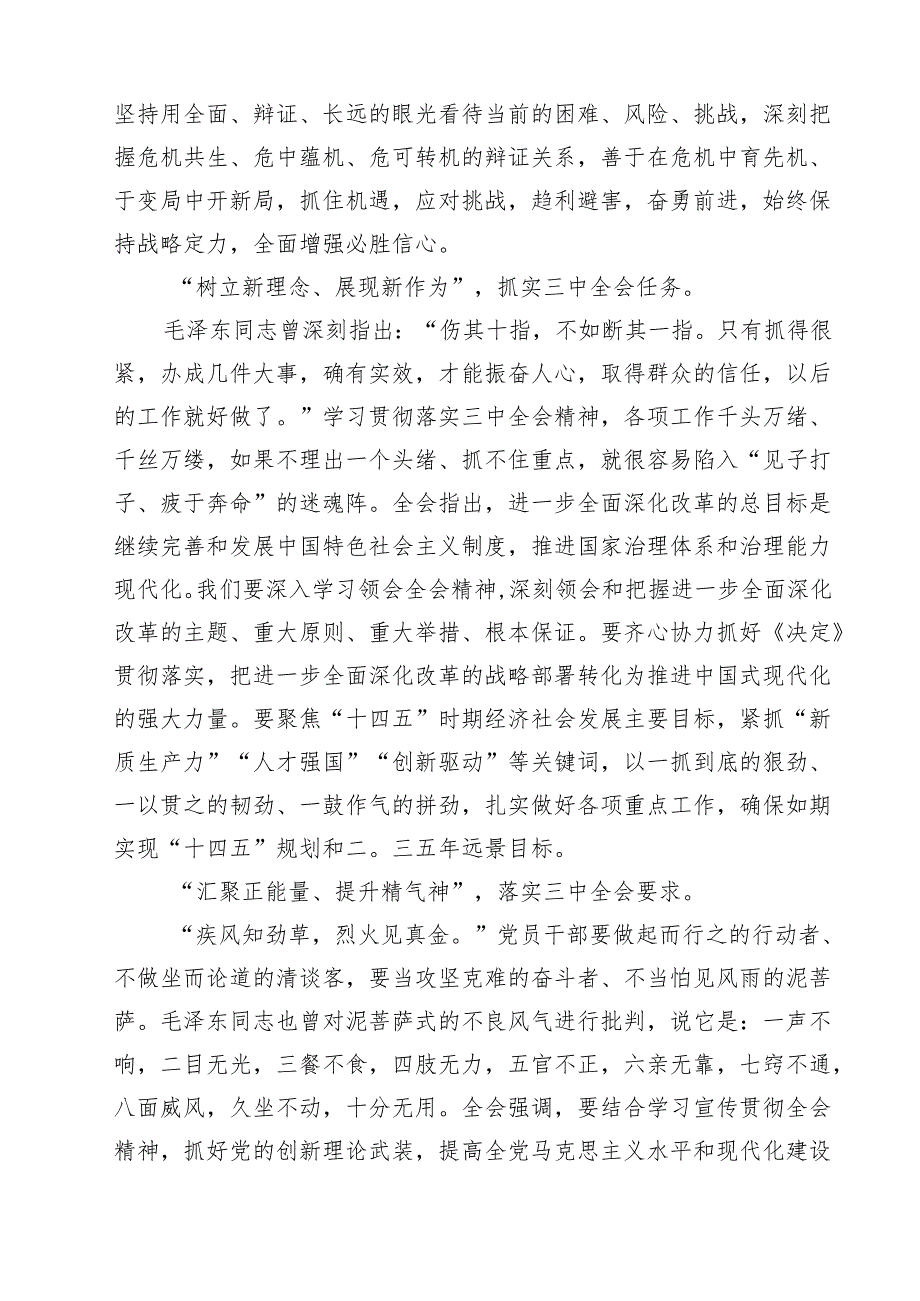 办公室工作人员学习二十三中全会学习心得体会发言材料14篇（详细版）.docx_第2页