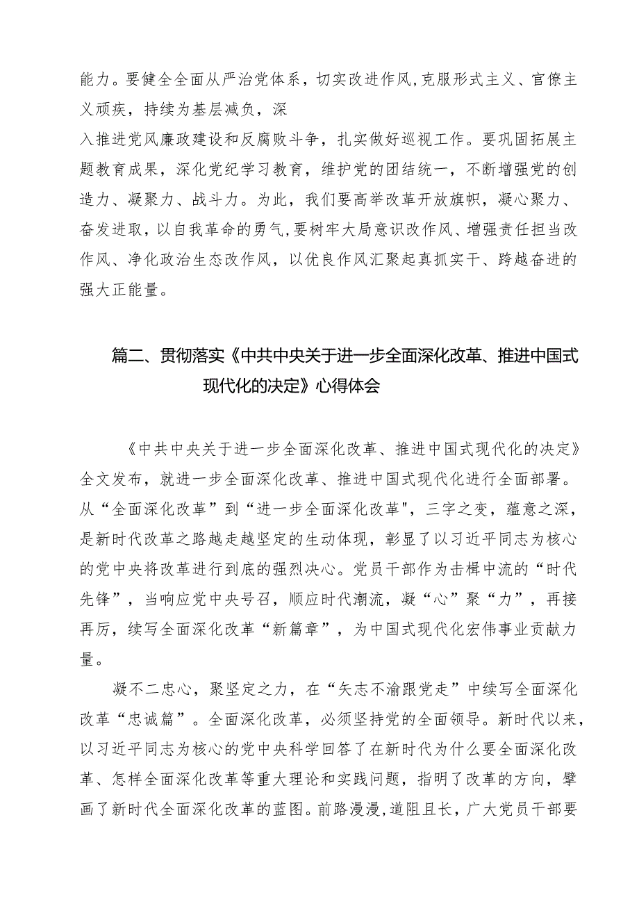 办公室工作人员学习二十三中全会学习心得体会发言材料14篇（详细版）.docx_第3页