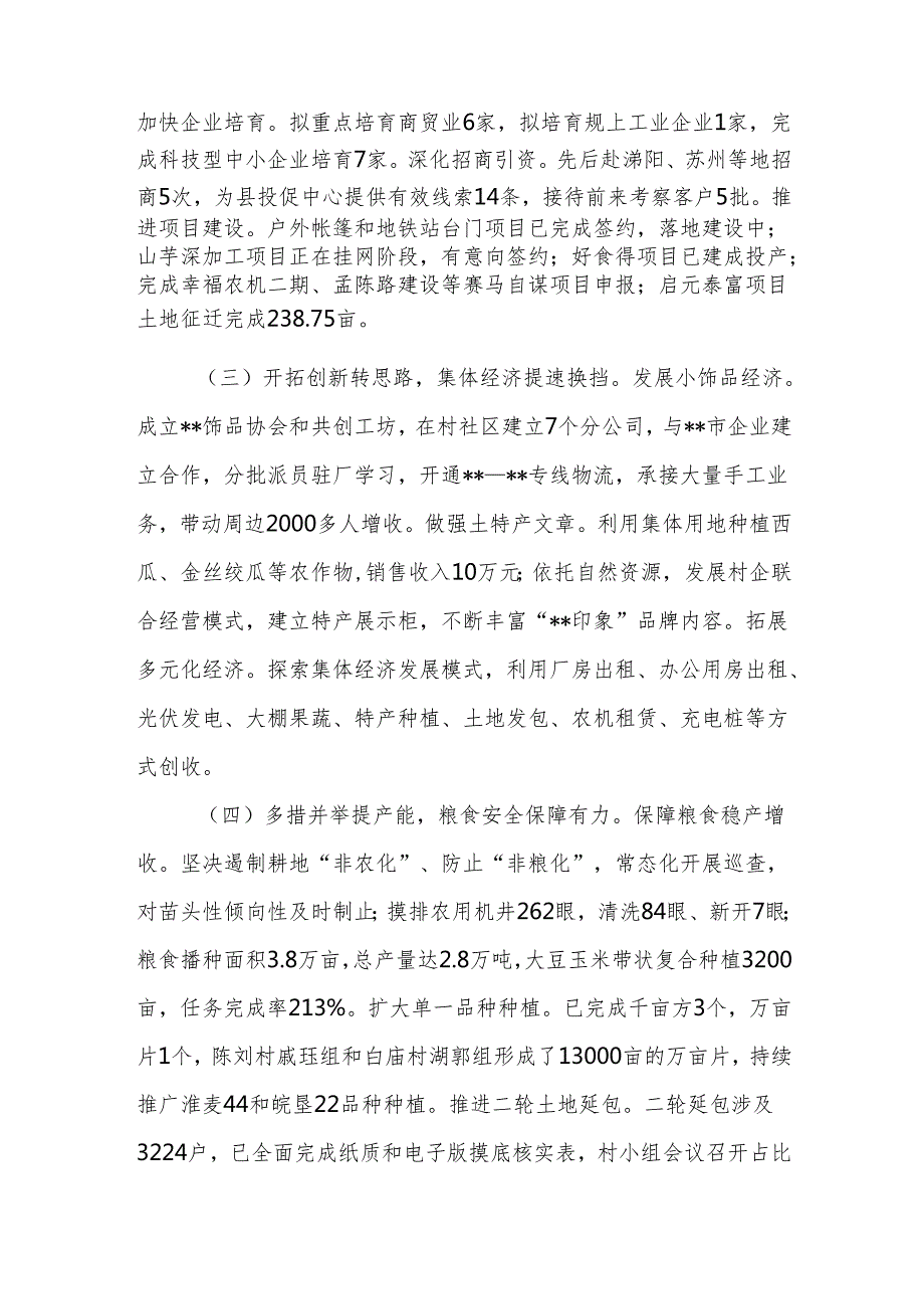 街道办事处2024年工作总结及2025年工作计划范文.docx_第2页