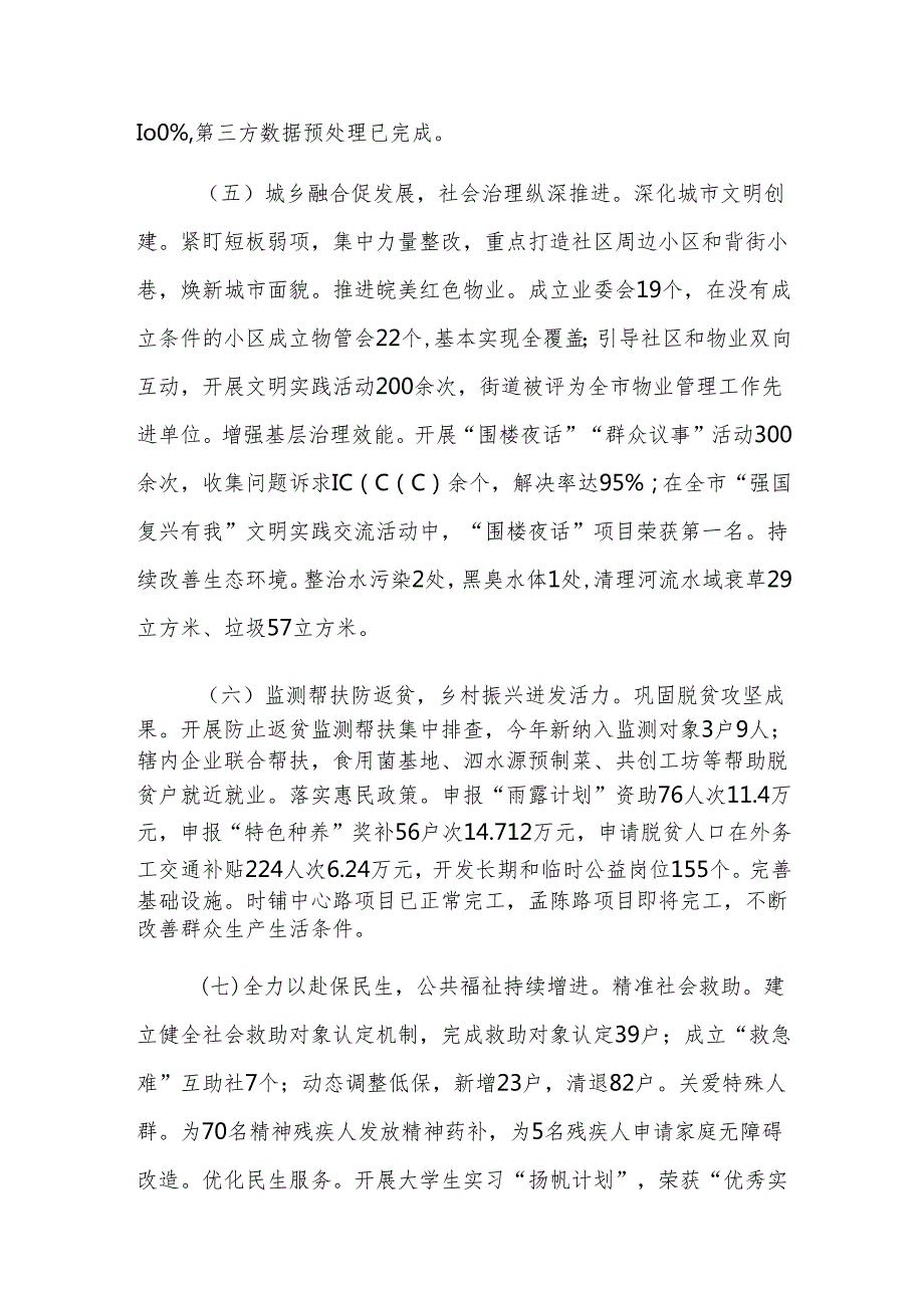 街道办事处2024年工作总结及2025年工作计划范文.docx_第3页
