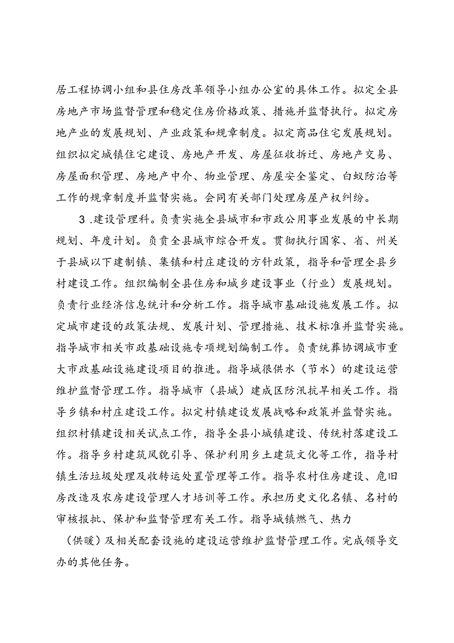 住建局部门整体支出绩效评价自评报告.docx_第2页