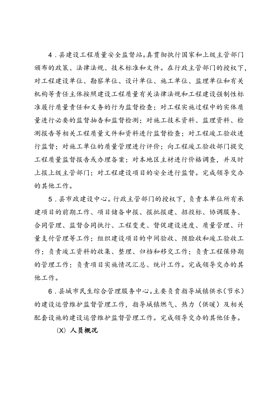住建局部门整体支出绩效评价自评报告.docx_第3页