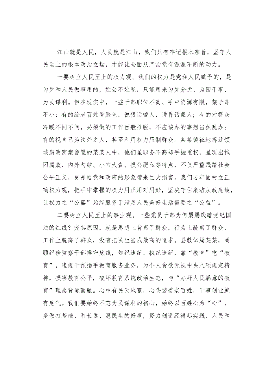 某某县委书记廉政党课讲稿：以自我革命精神走好新的赶考之路.docx_第3页